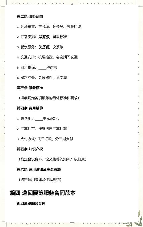 会议及展览服务合同