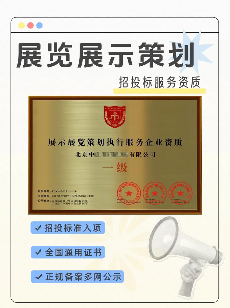 舞台搭建--会议展览招投标服务资质证书.#舞台搭建资质 #会 - 抖音