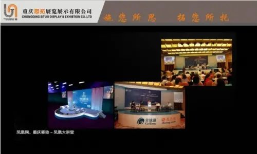 重庆舞台设计搭建公司,重庆活动会议策划公司重庆思拓